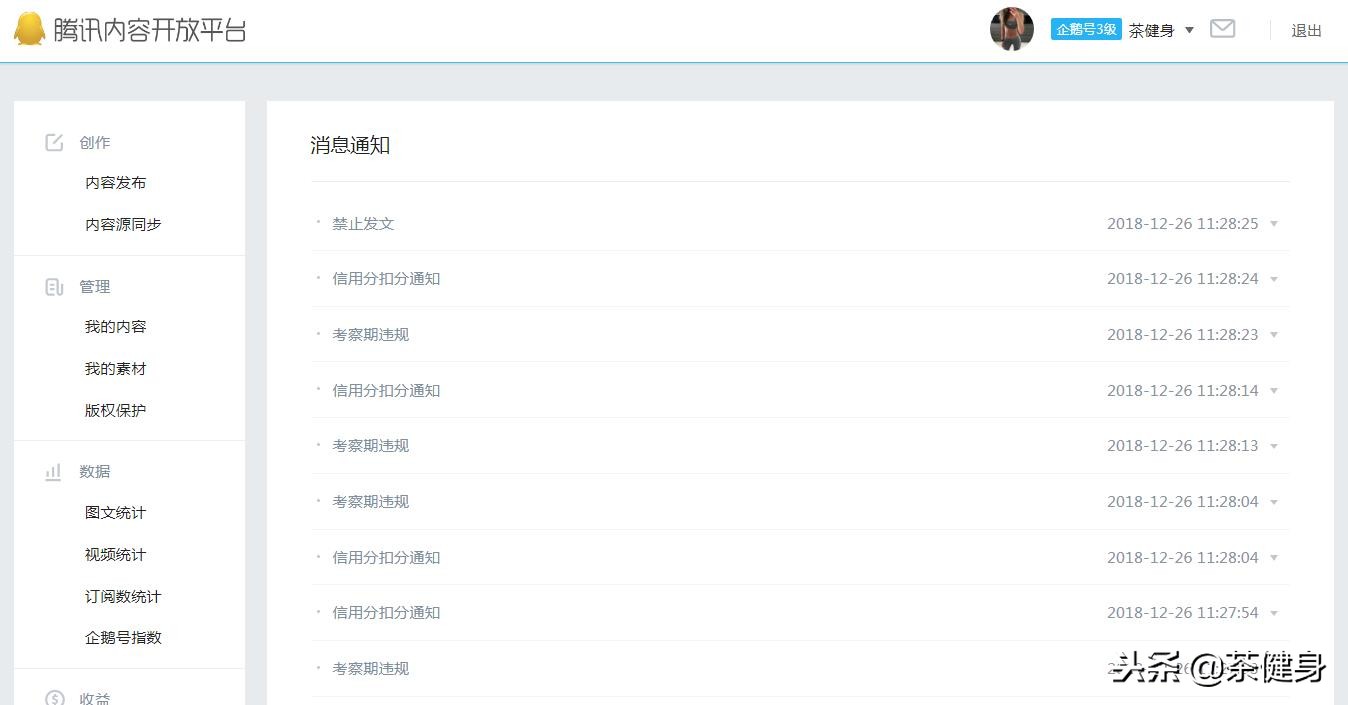 企鹅号自媒体怎么申诉成功,企鹅号自媒体违规处罚