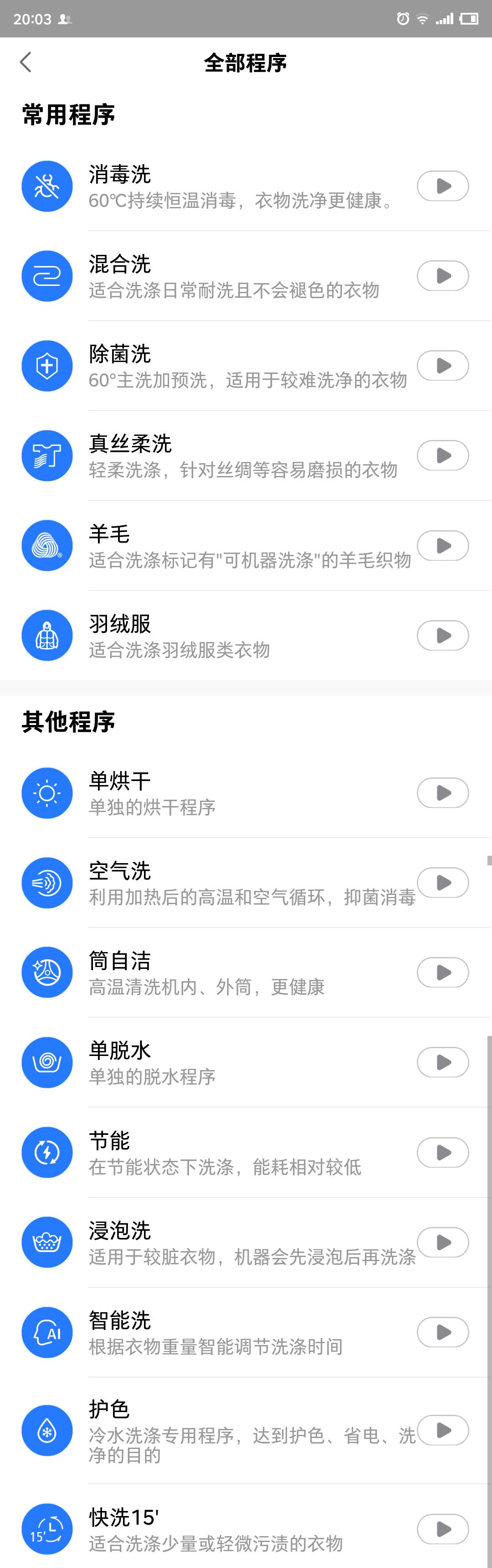 我的洗衣机系列,日立全自动洗衣机滚筒