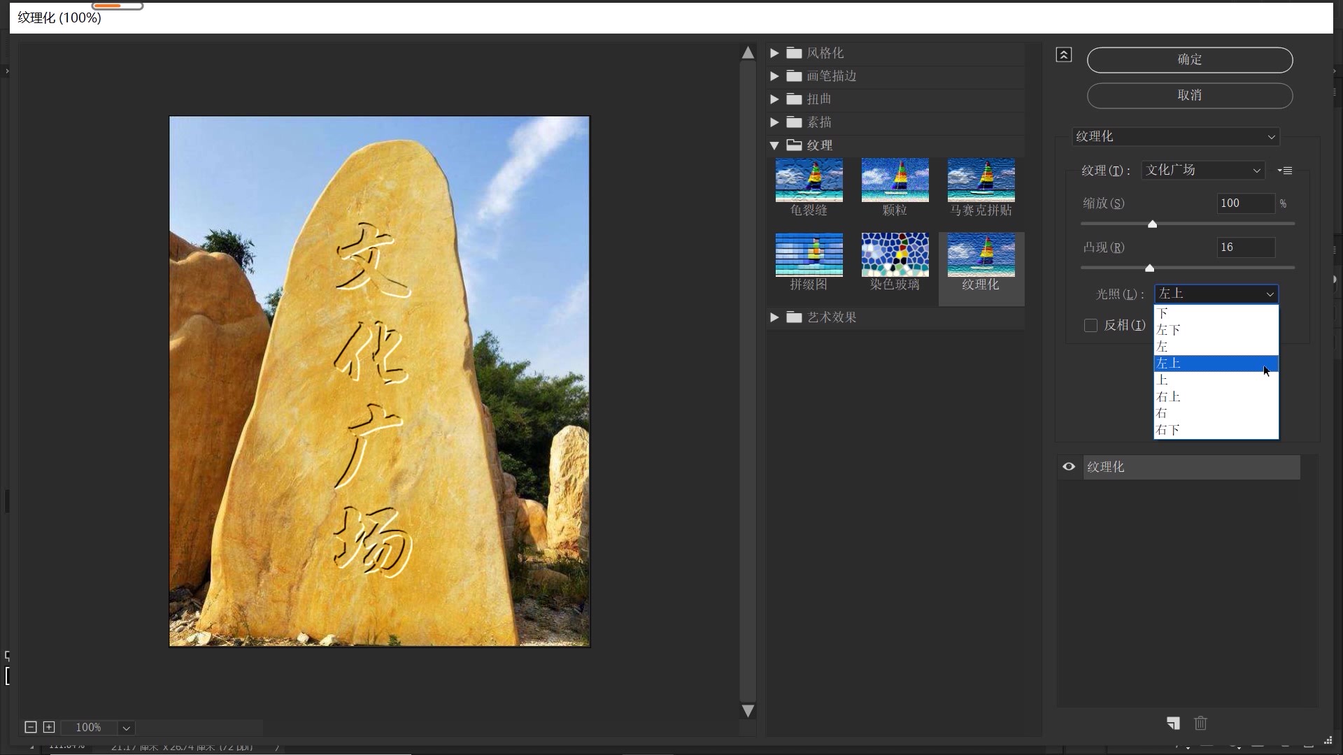 ps石头刻凹字教程,ps浮雕字凸出铁字效果教程