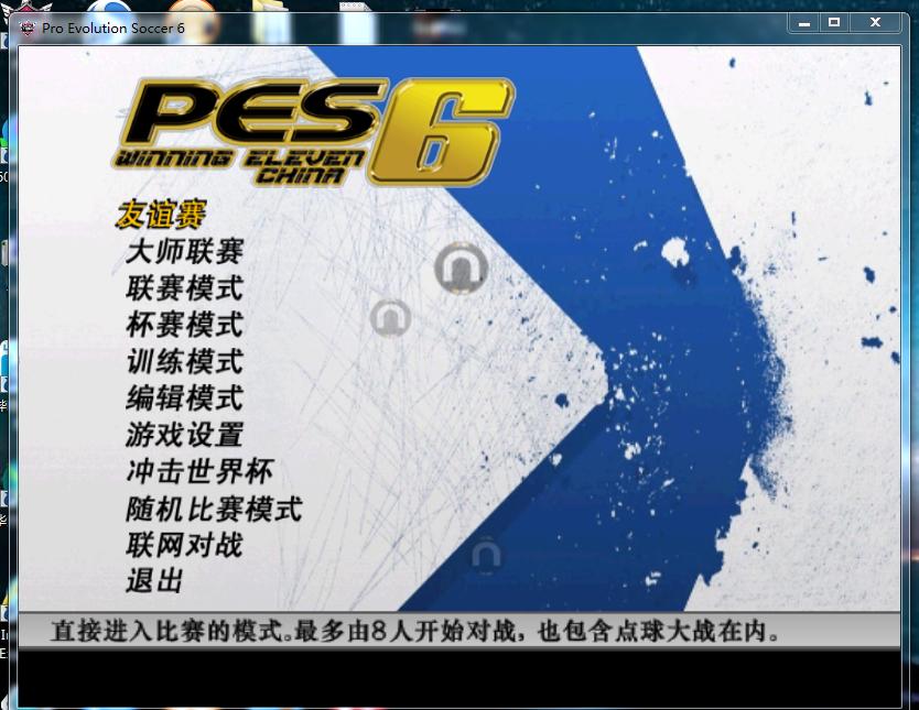 pes6实况足球豪门,实况足球pes6有没有中文版