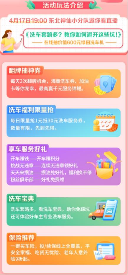 平安好洗车套路大揭秘,平安好车主洗车券给洗车店多少钱