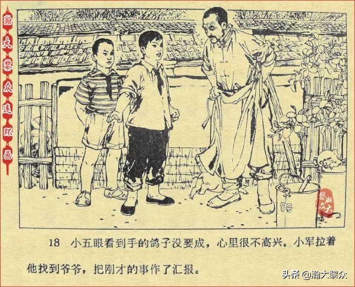 *革文**连环画《鸽子的秘密》张增木｜董建民｜张冰杰绘画