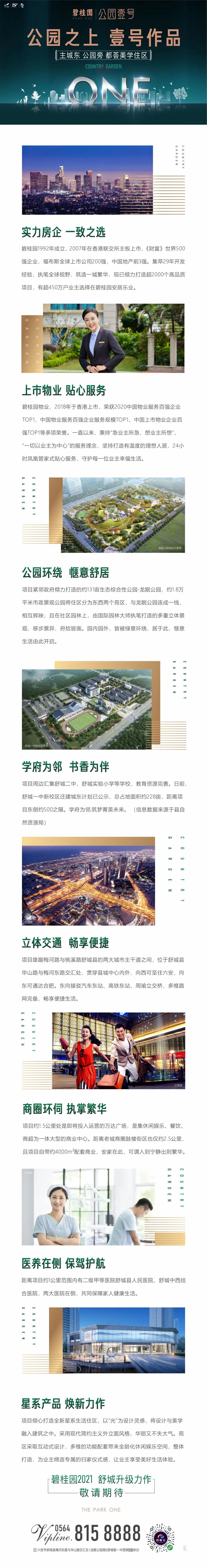 舒城大型公园,舒城公园在哪里