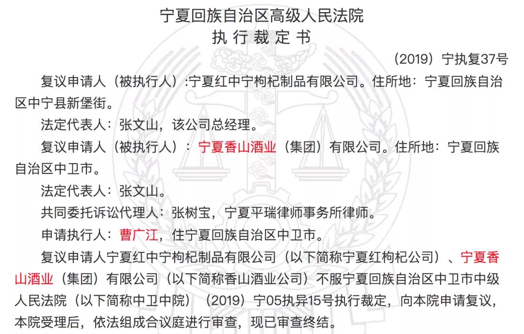 宁夏红商标易主风波,宁夏红枸杞酒张金山