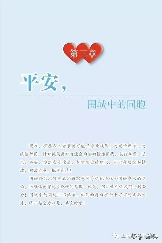 抗疫书籍少儿版,抗疫精神书籍