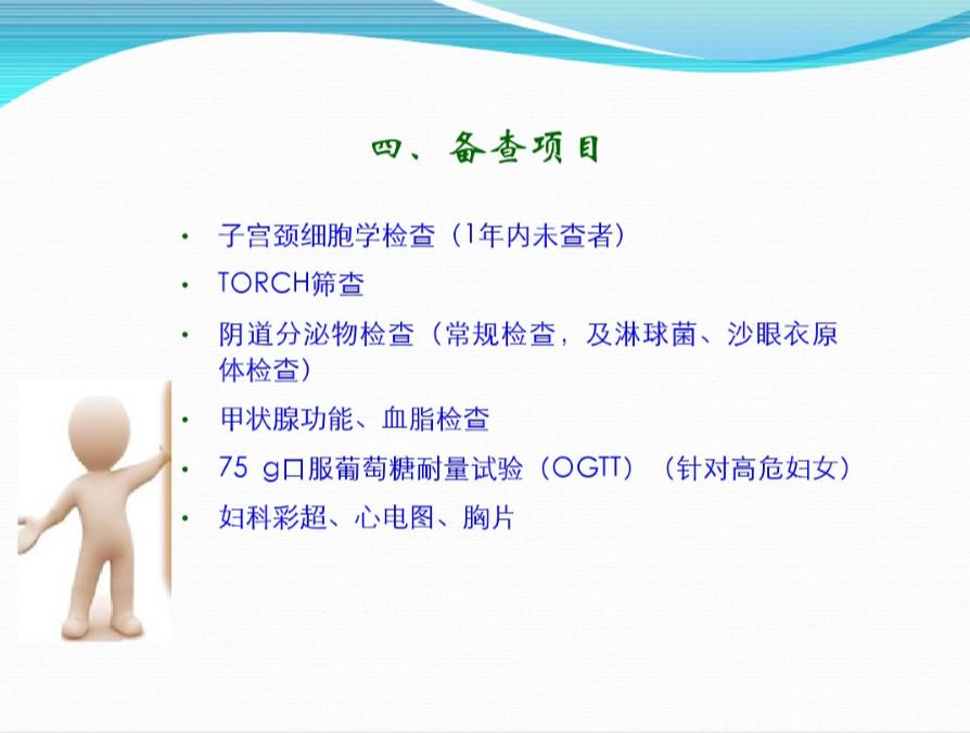 社区免费的孕前检查靠谱吗,沈阳孕前检查免费和自费区别