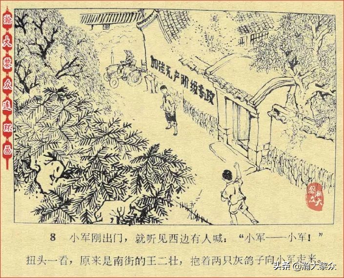 *革文**连环画《鸽子的秘密》张增木｜董建民｜张冰杰绘画