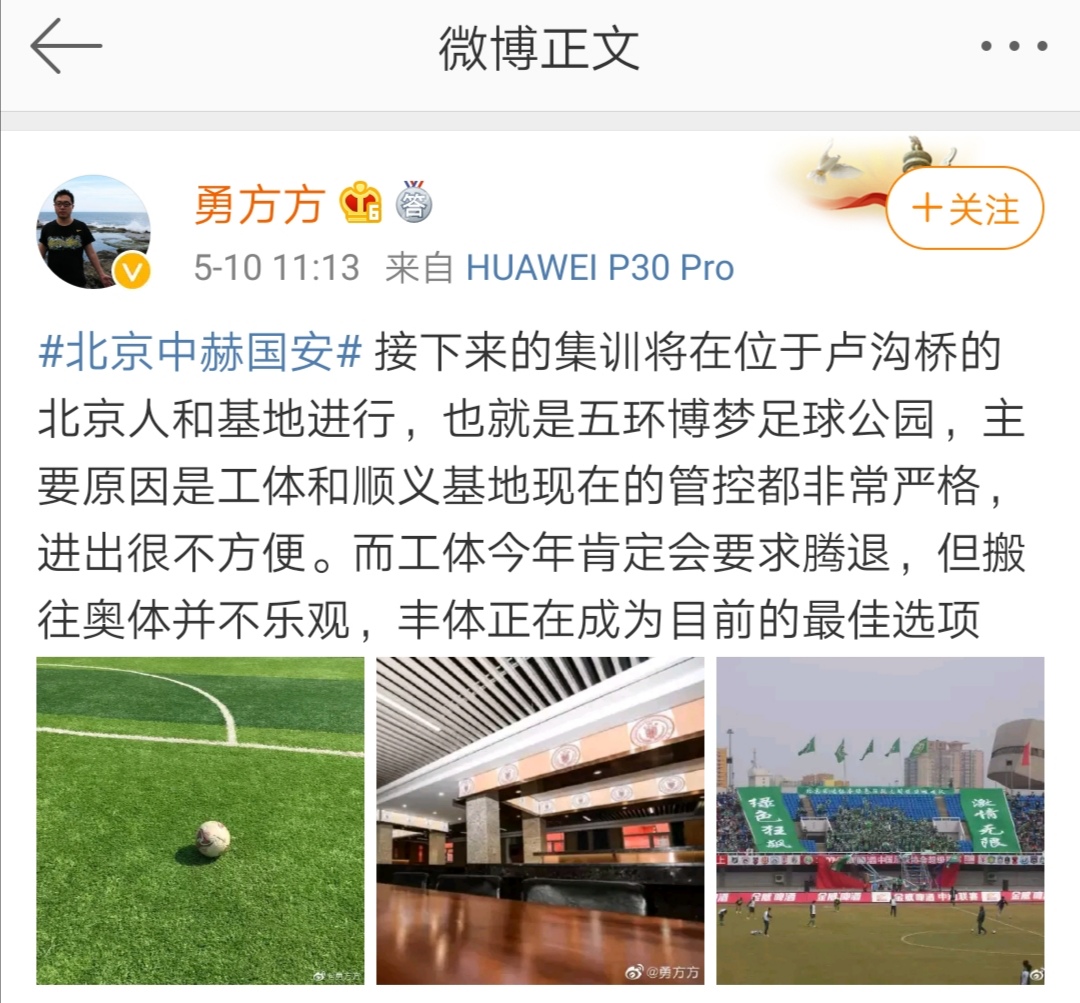 北京国安会创造30连胜吗,北京国安主场观众人数