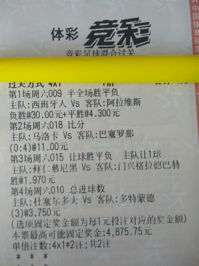 半全场胜负和让球胜平负,竞彩让球胜平负比分即时直播