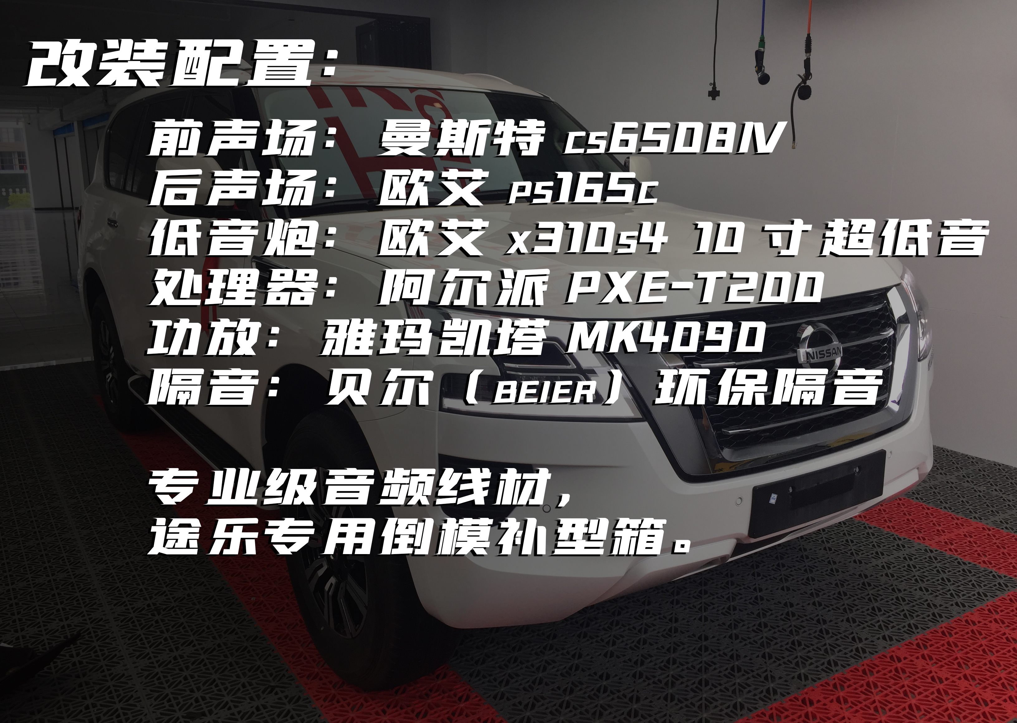 日产途乐顶级改装,2018款日产途乐改装前门喇叭