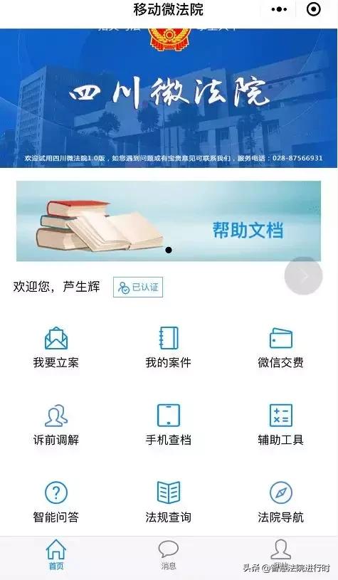 法院多措并举智慧法院建设,高水平智慧法院建设