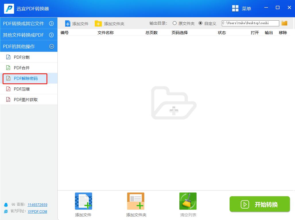 pdf加密不知道密码怎么解除,怎样解除PDF文件密码