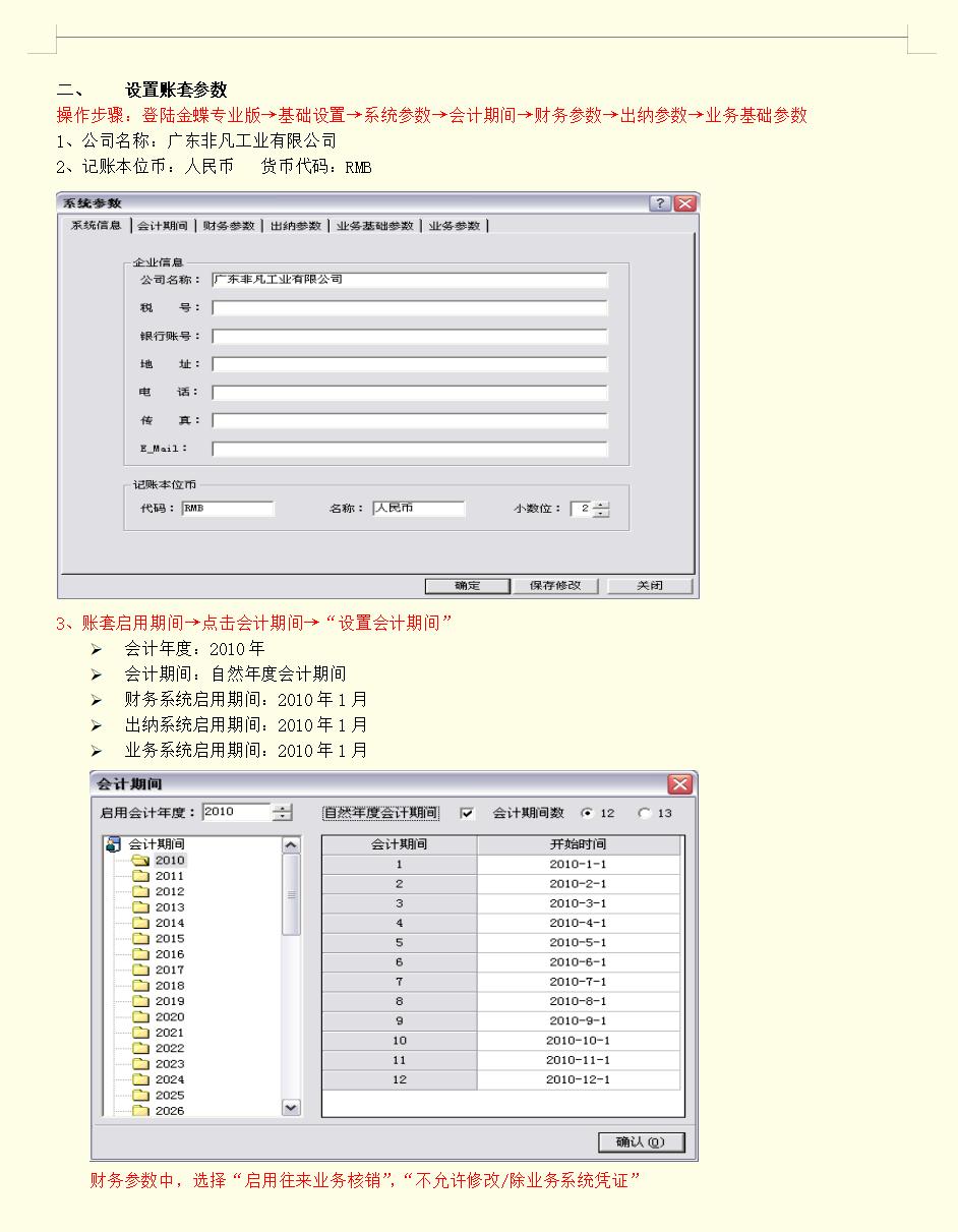 @财会人，164页金蝶kis完整操作流程展示，新手也能快速掌握