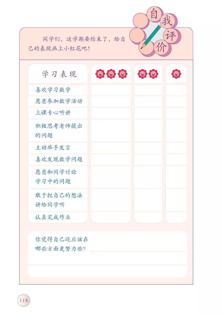 人教版六年级上册数学电子课本教材（高清版），暑假预习收藏