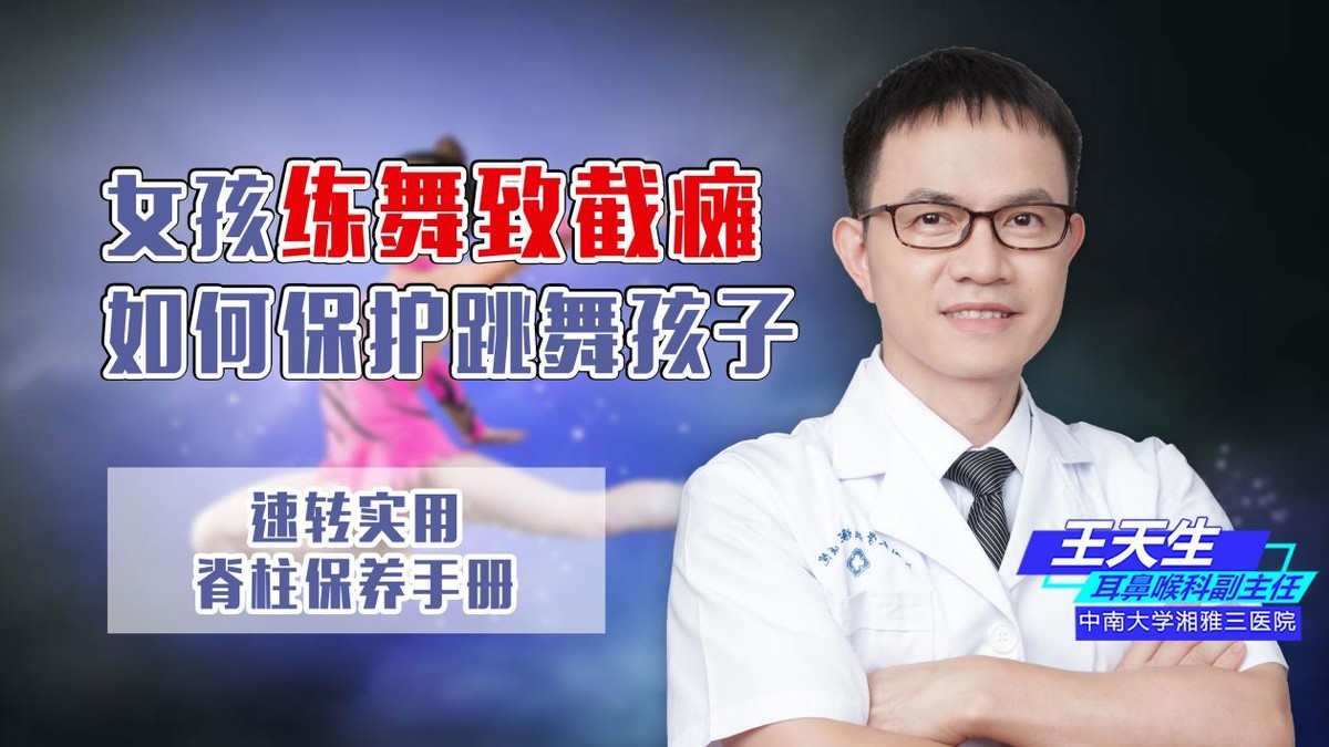 9岁女孩舞蹈练下腰瘫痪全部过程,孩子舞蹈训练下腰截瘫