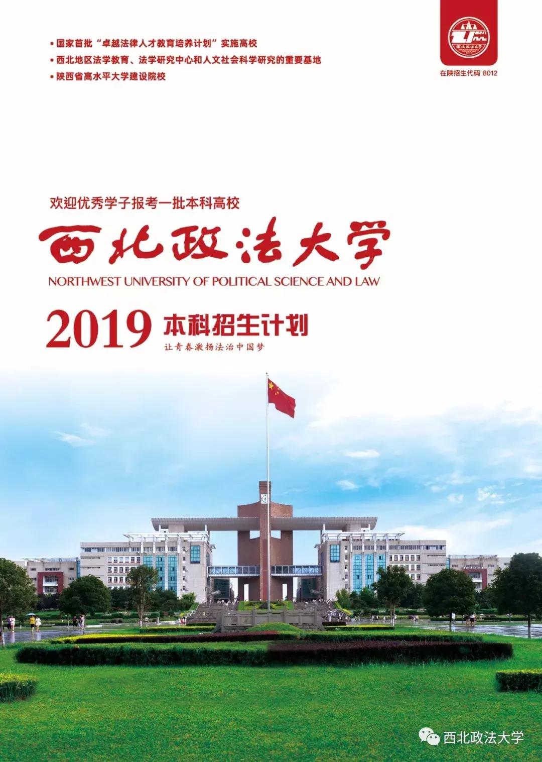 西北政法大学一志愿拟录取名单,西北政法大学2021年高考选科