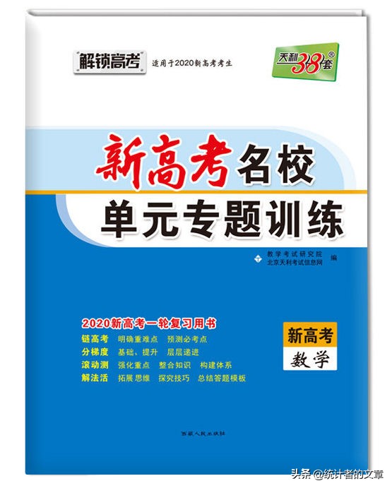 教辅书评测系列06商-天利38套之真题、新高考系列介绍