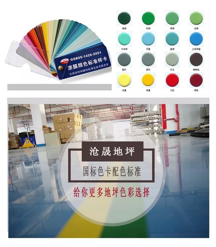 地下车库环氧地坪配色,沧晟环氧彩砂自流平地坪漆