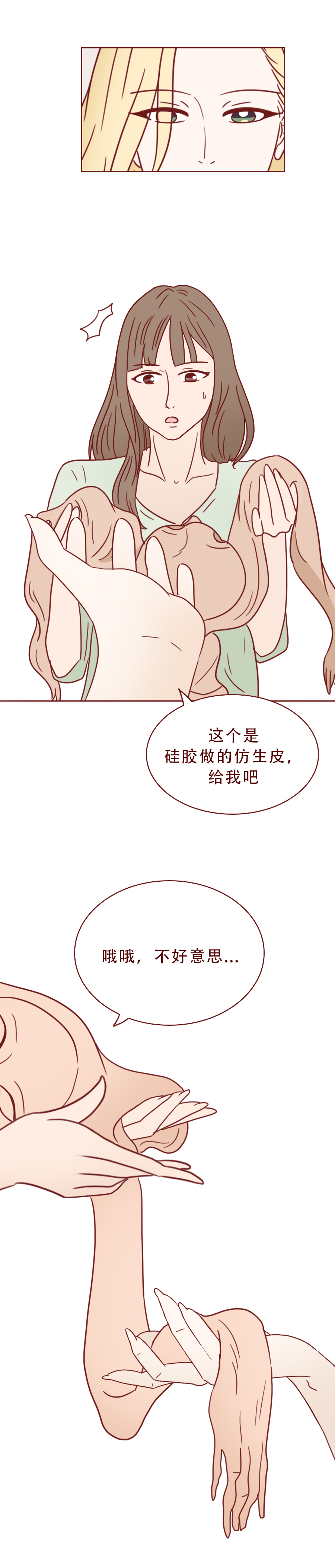 男女恋爱人性漫画,可以看穿女人的人性漫画