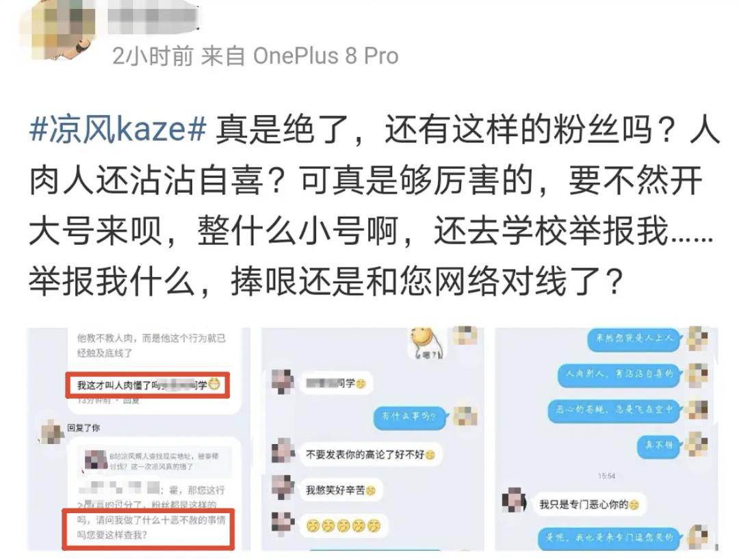 UP主教粉丝人肉地址、女星被陌生男子尾随：别拿别人的恐惧当玩笑