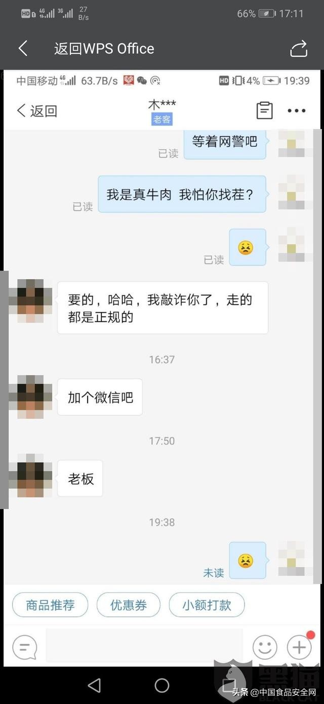 起底“职业吃货”退赔团，打码机造“过期”食品组团索赔