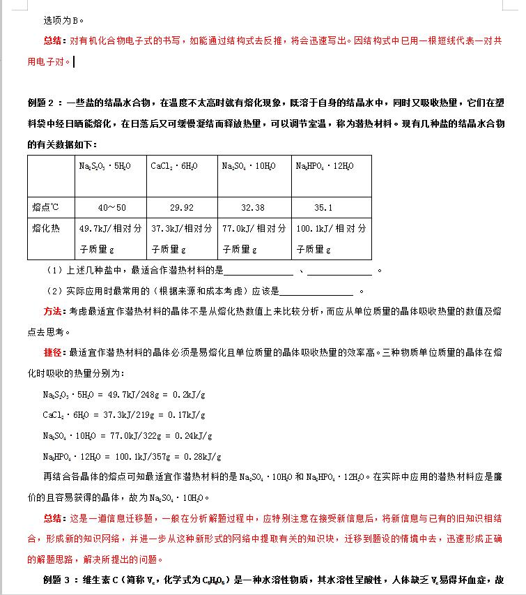 高中化学解题方法与技巧,高中化学解题方法技巧