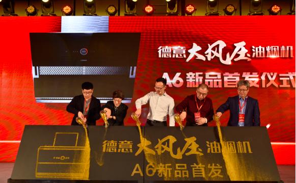德意最新款烟机,德意油烟机a6pro