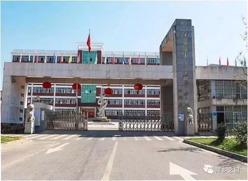 中考后怎么选高中学校,萍乡高中怎么选