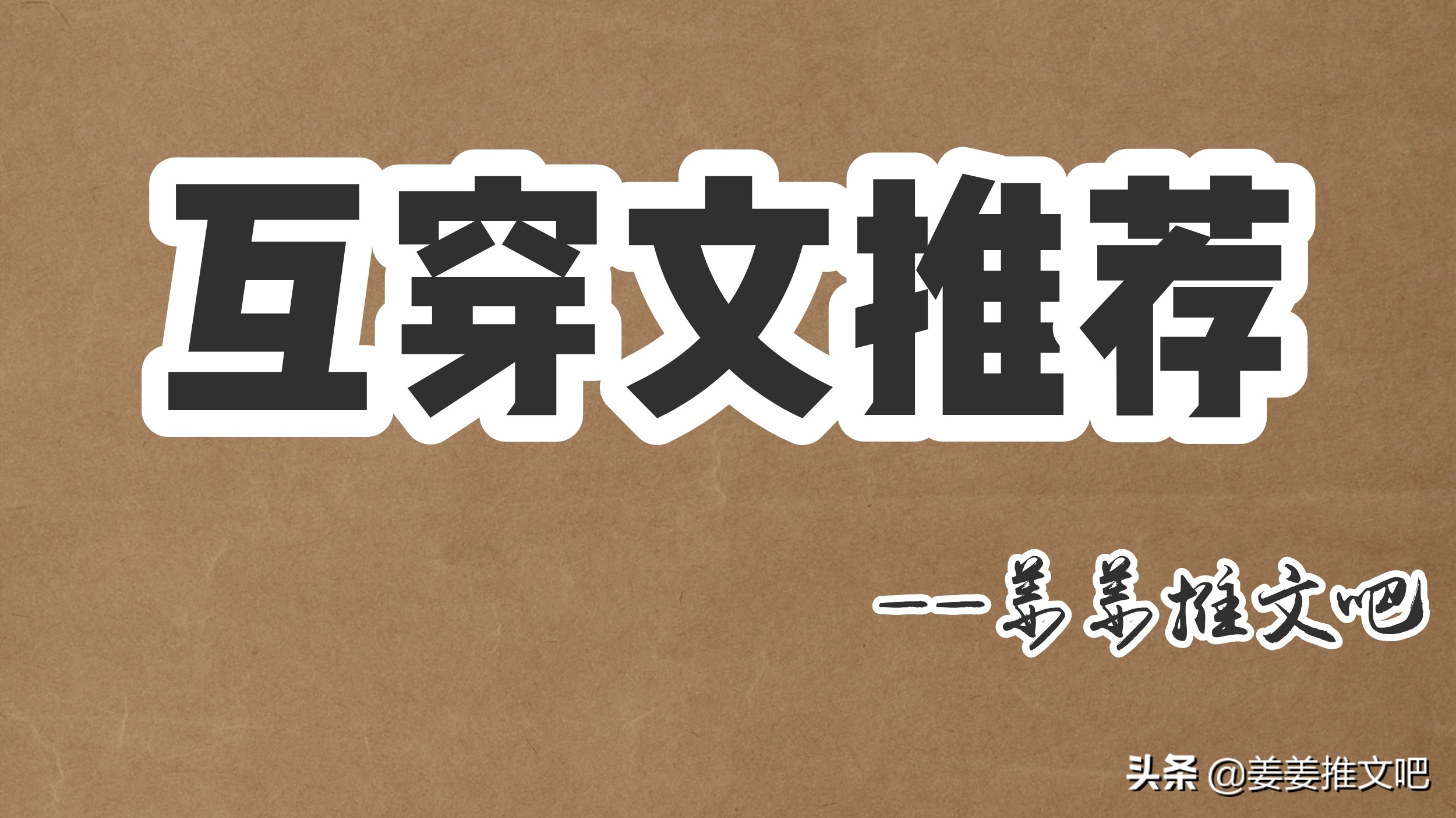 互穿文现代推荐,与真千金懒得理你类似的小说