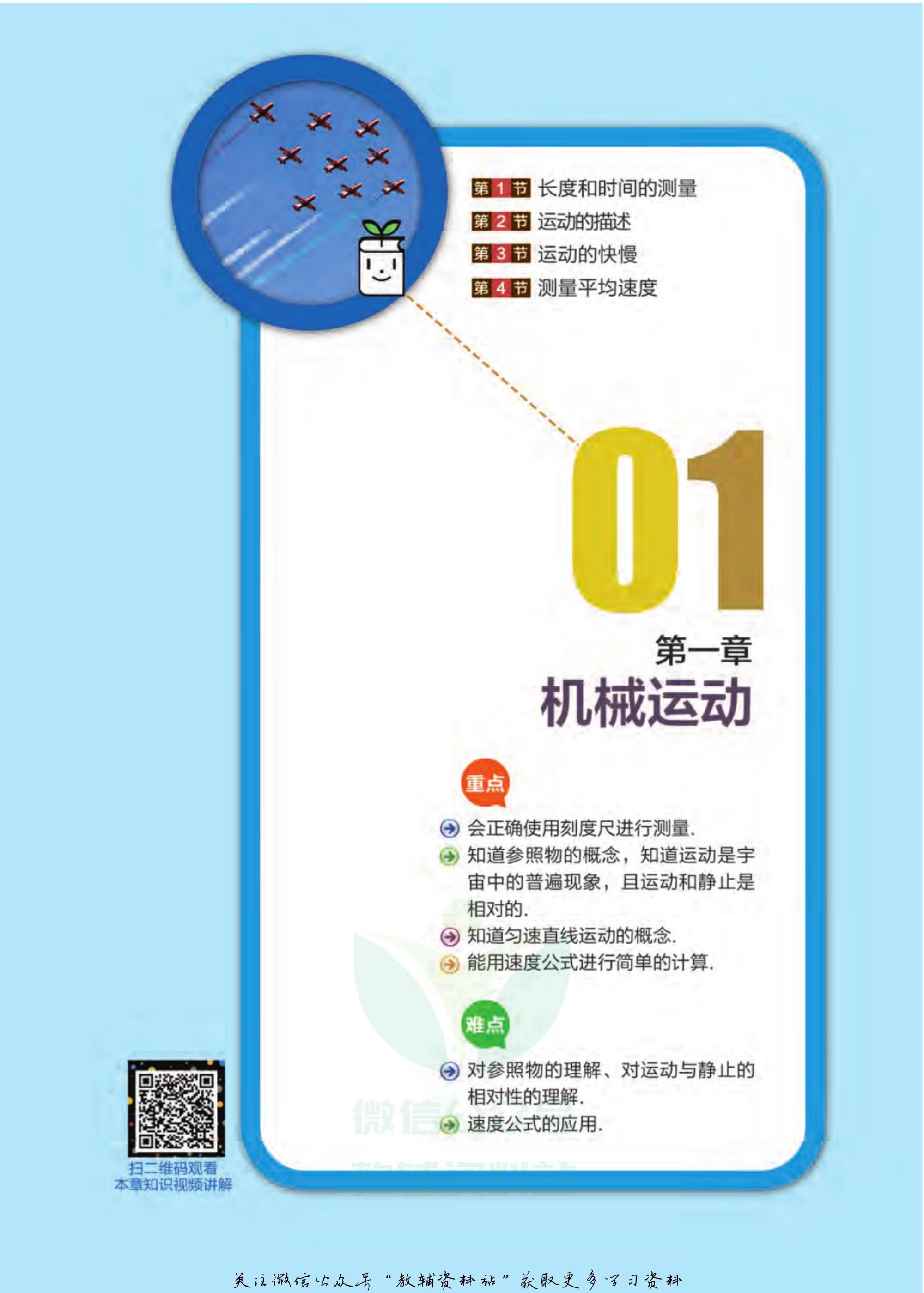 轻巧夺冠课堂直播七年级下册,八年级上册物理轻巧夺冠答案