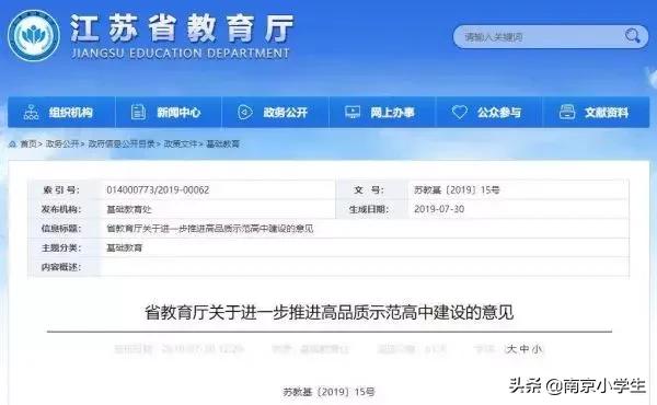 南京金陵中学高考成绩2020,江苏南京金陵中学