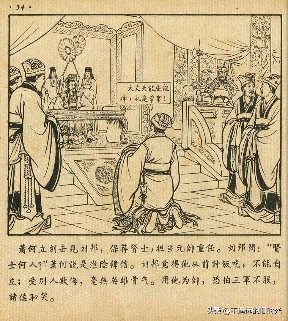 萧何月下追韩信素描,连环画萧何月下追韩信pdf