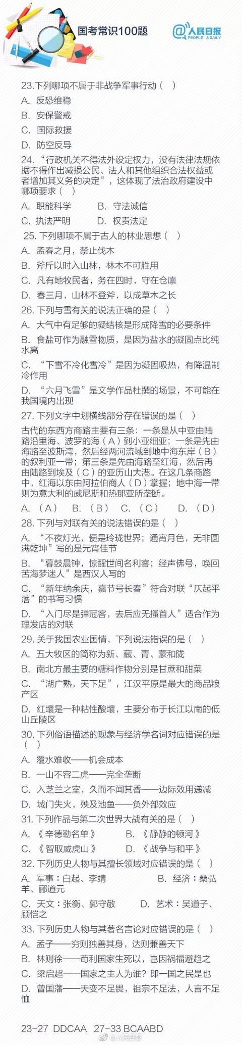 四川公务员考试真题常识100道,公务员考试常识100题行测提分
