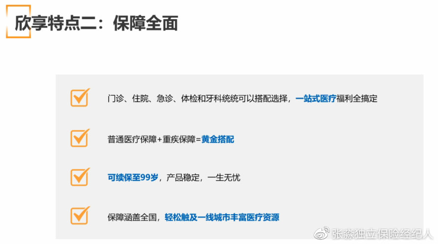 msh高端医疗保险,msh健康险怎么样