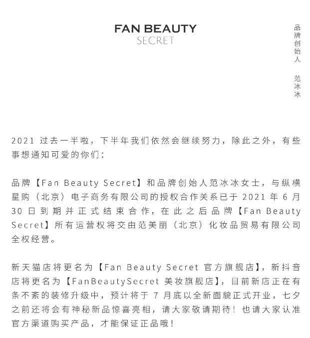 范冰冰的品牌fanbeauty广告,范冰冰品牌fanbeauty