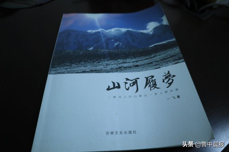 著名山友做客作家说书：一位淄博人在山河间的“梦游”