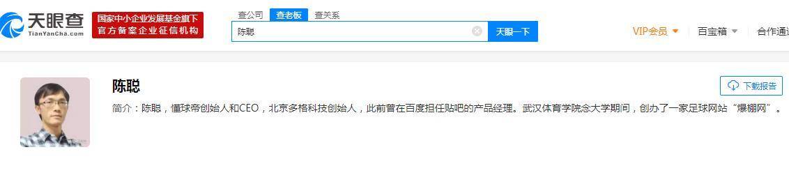 懂球帝被判侵权,懂球帝下架后整改了吗