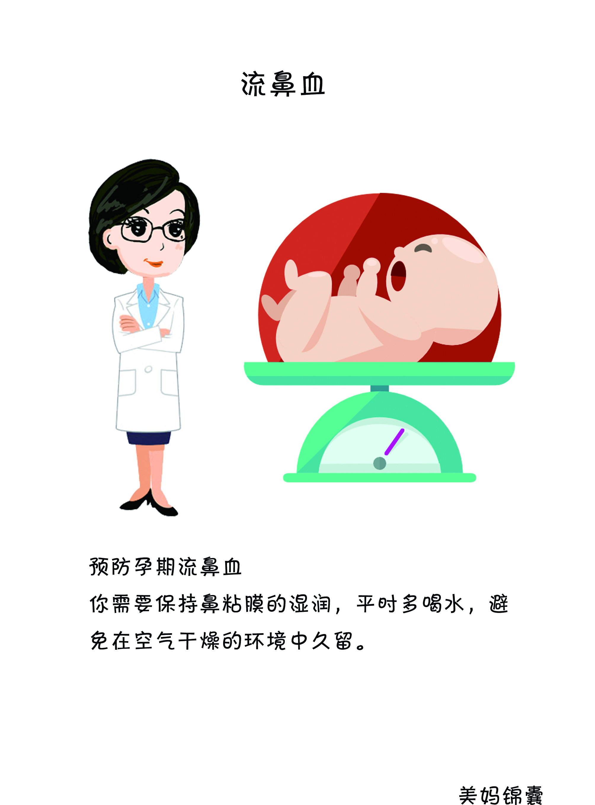 孕期一个月喉咙痛流鼻血,孕期妈妈鼻子里有鼻血