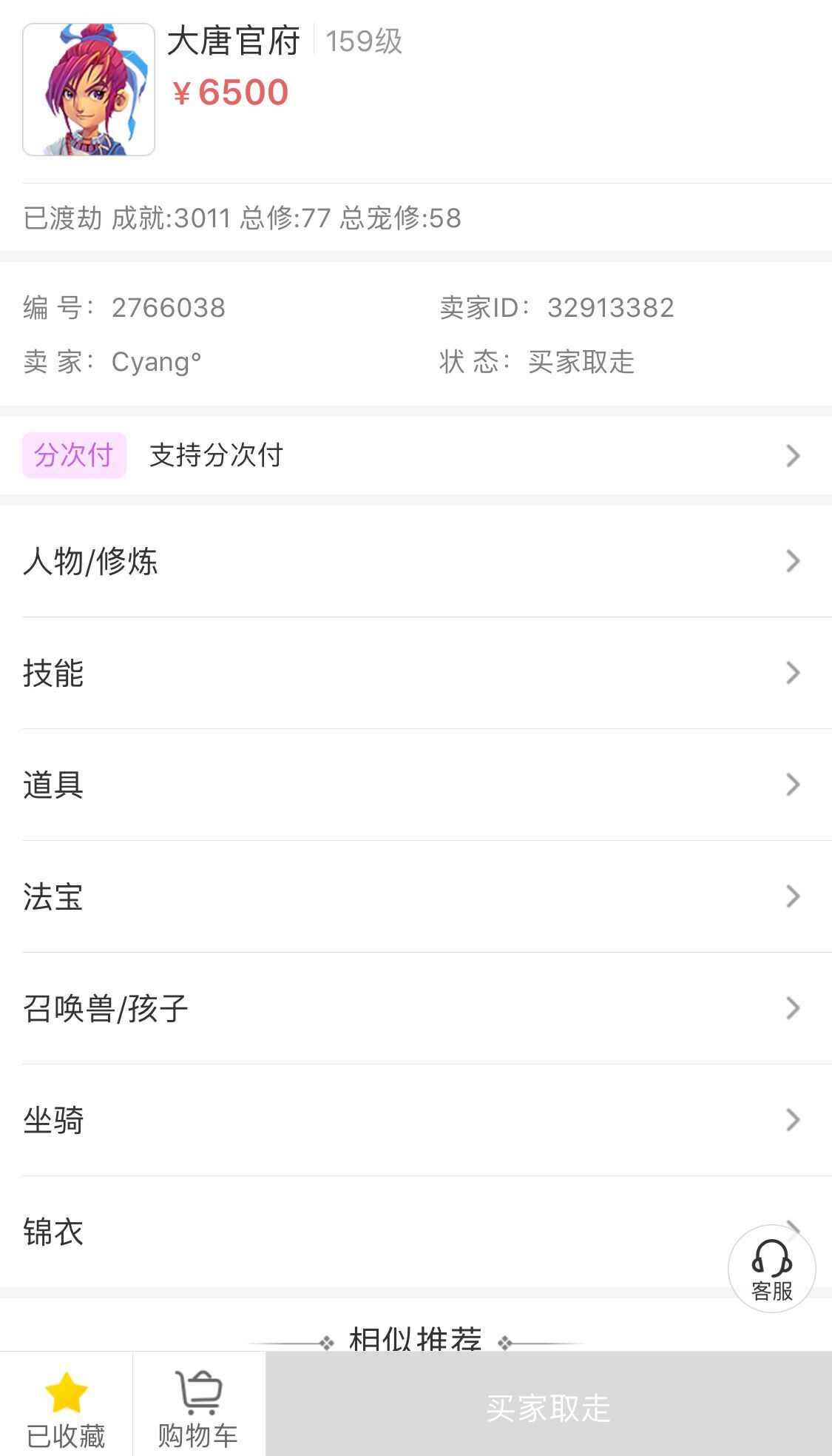 梦幻西游550块入手109平民大唐,梦幻西游火区大唐官府