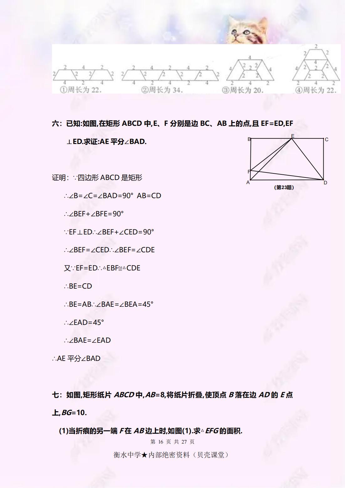 八年级下册数学难题及经典题,八年级下册数学正方形难题