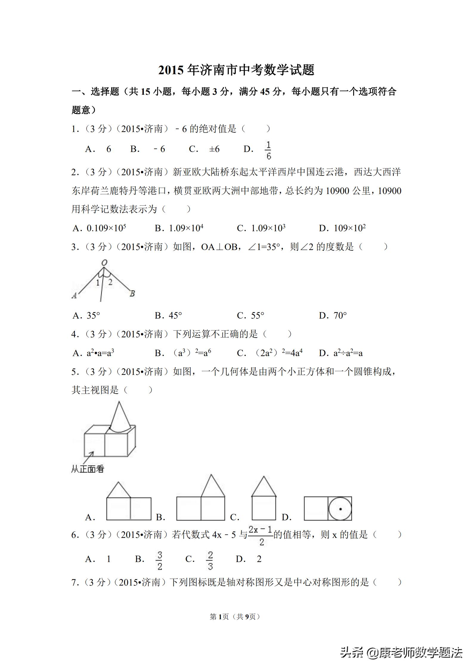 山东省济南市2020年中考试题数学,山东济南第一学期数学2021年试题