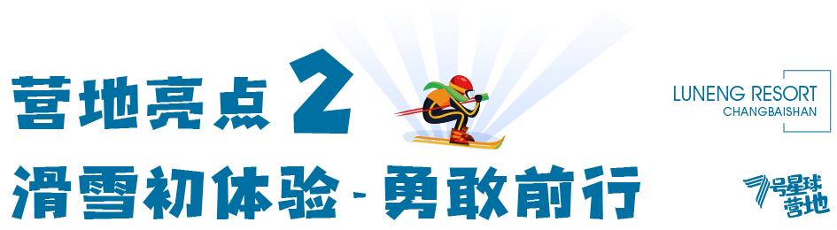 滑雪亲子训练营,冰雪亲子营