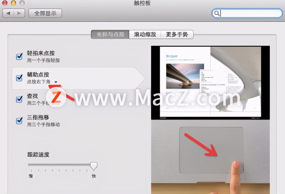 mac鼠标左键和右键功能一样,mac上触控板怎么操作鼠标的右键
