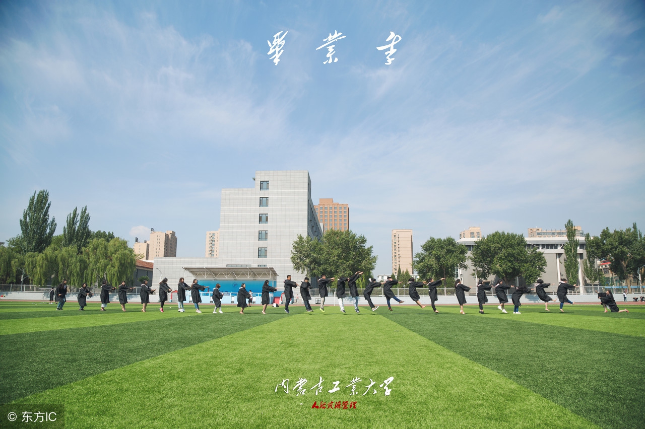 内蒙没有好大学？内工大了解一下！