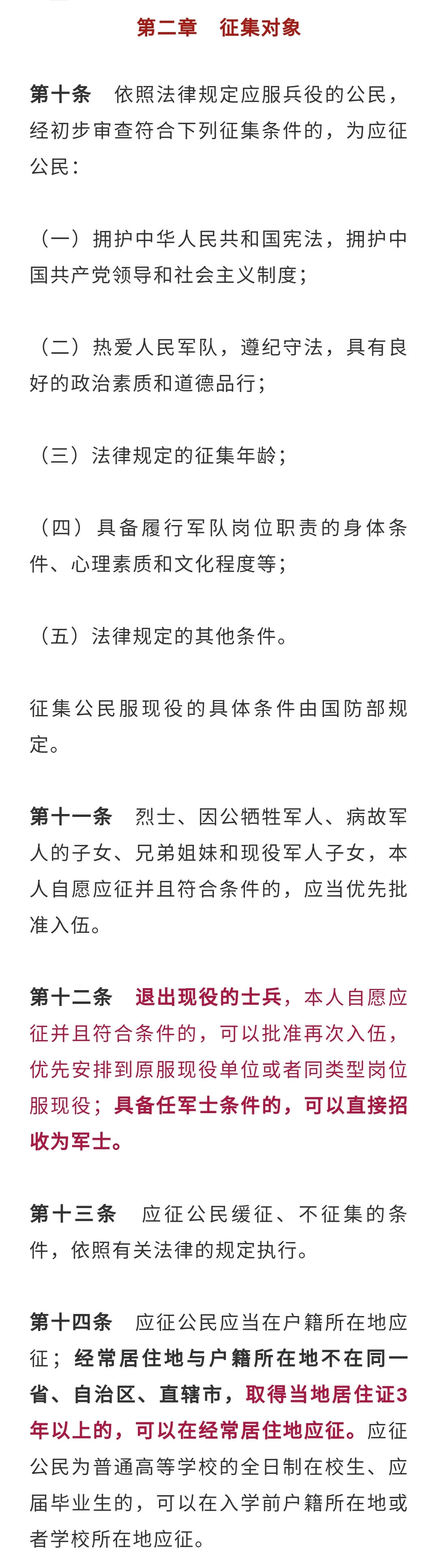 征兵重大变化二次入伍年龄,征兵迎重大变化