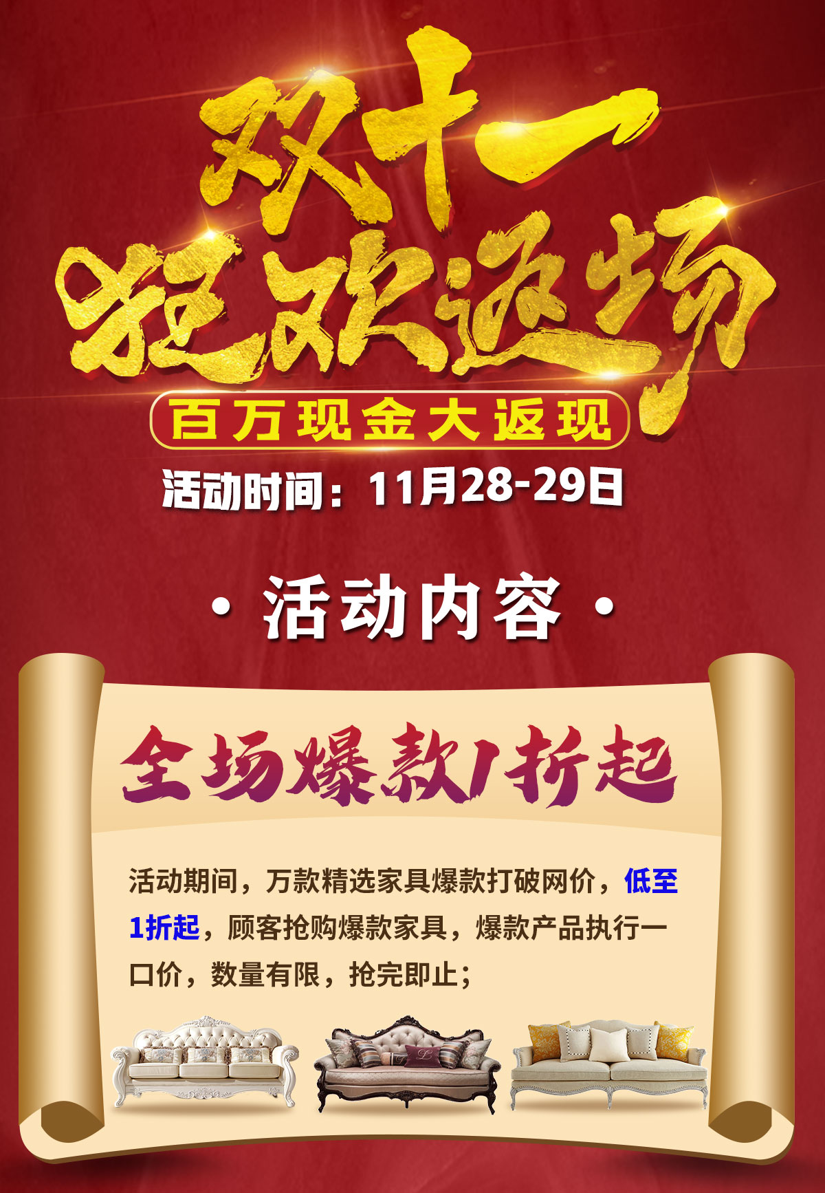 倒计时3天丨红树湾家具番禺大道店双十一狂欢返场重磅来袭