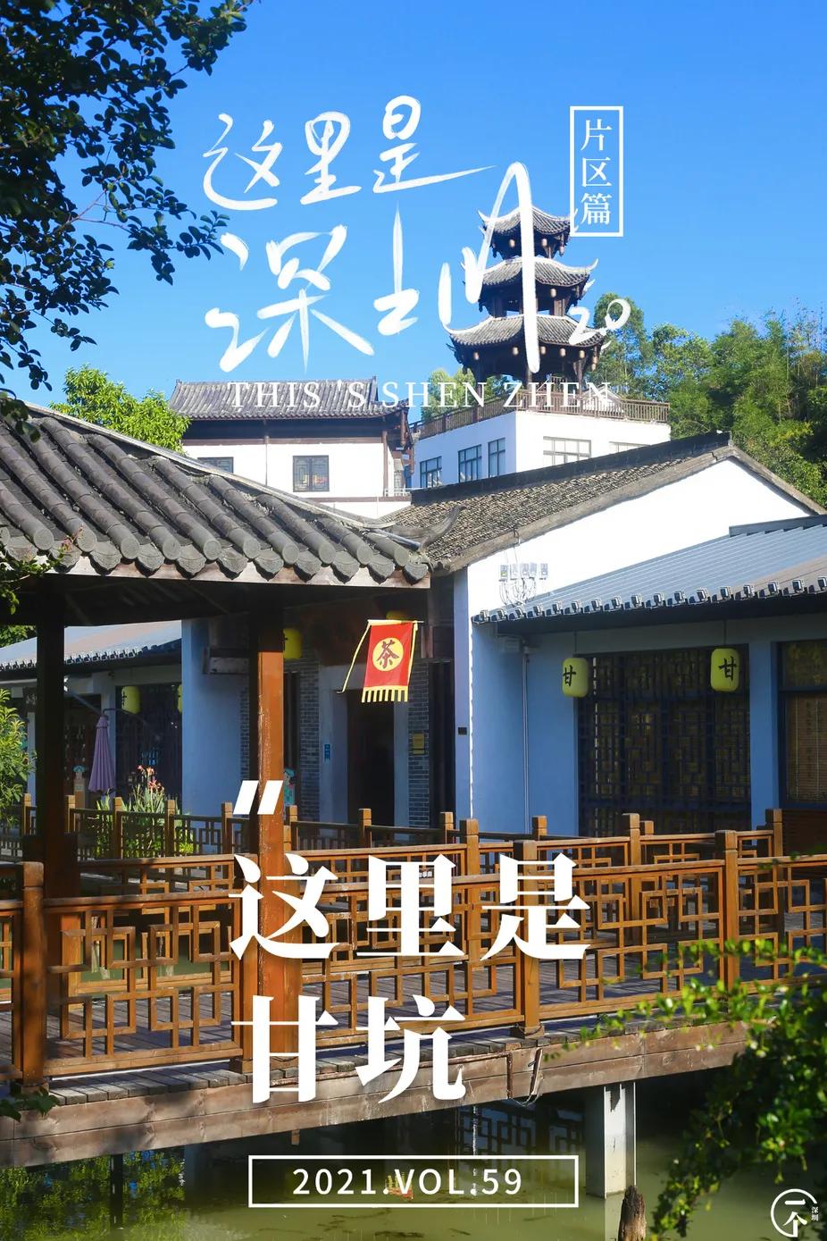 深圳甘坑客家小镇要门票吗,深圳客家小镇在什么位置