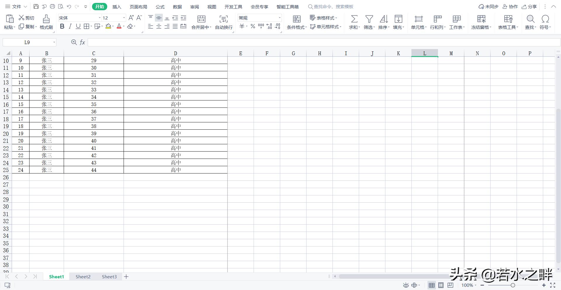 表格标题左右冻结,乡镇基层工作常用excel