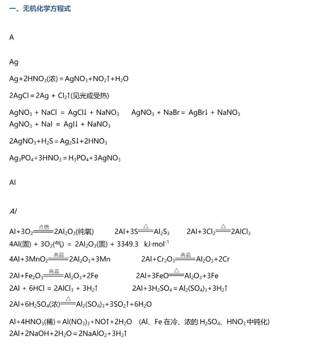 高中化学氯气方程式总结,高中化学所有方程式大全