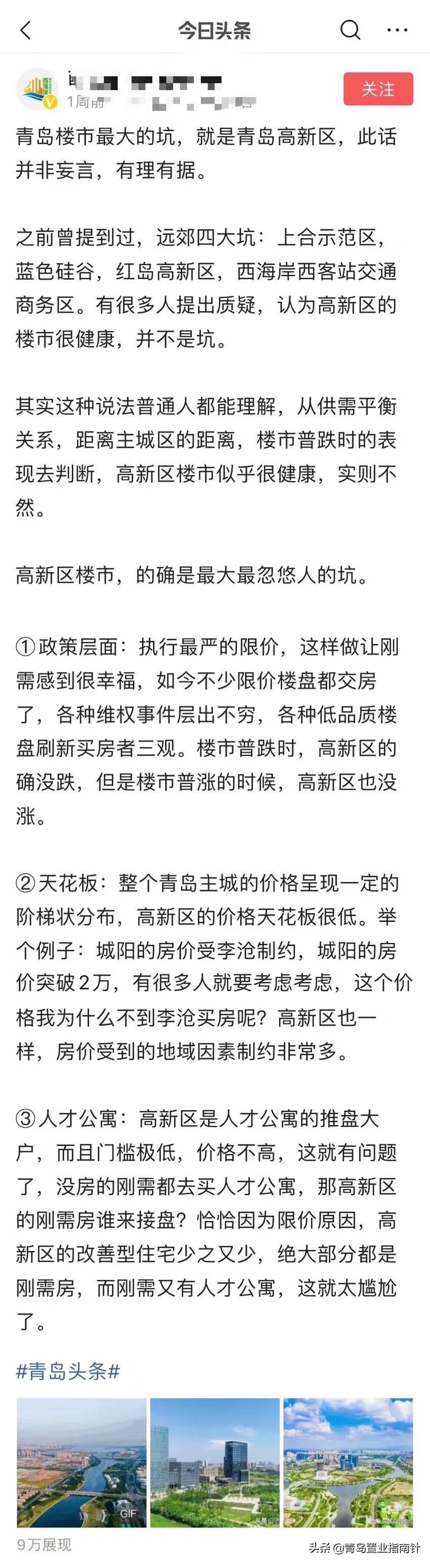 “宇宙中心”告吹，地铁又被砍；红岛高新区，最近比较烦？